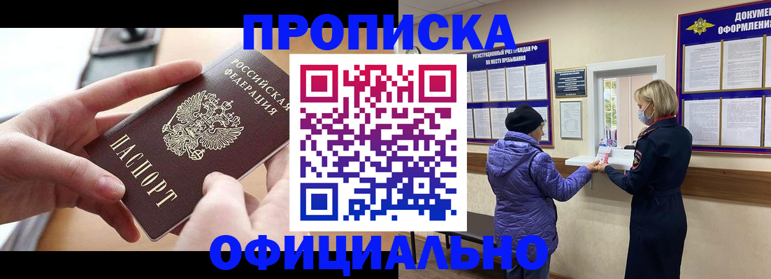 временная регистрация для всех в Хабаровске