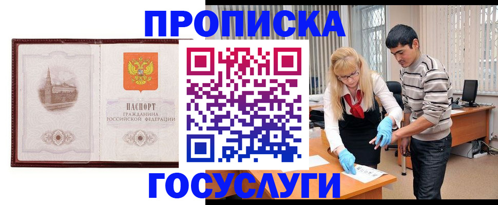 прописка 2025 в Хабаровске