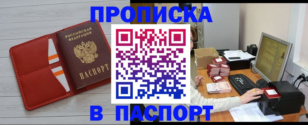 временная регистрация в Хабаровске