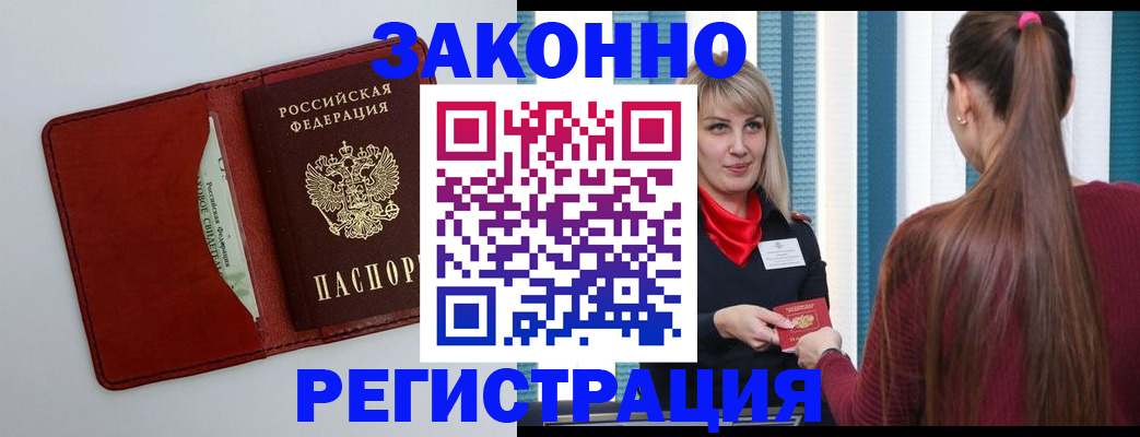 временная регистрация надежно в Хабаровске
