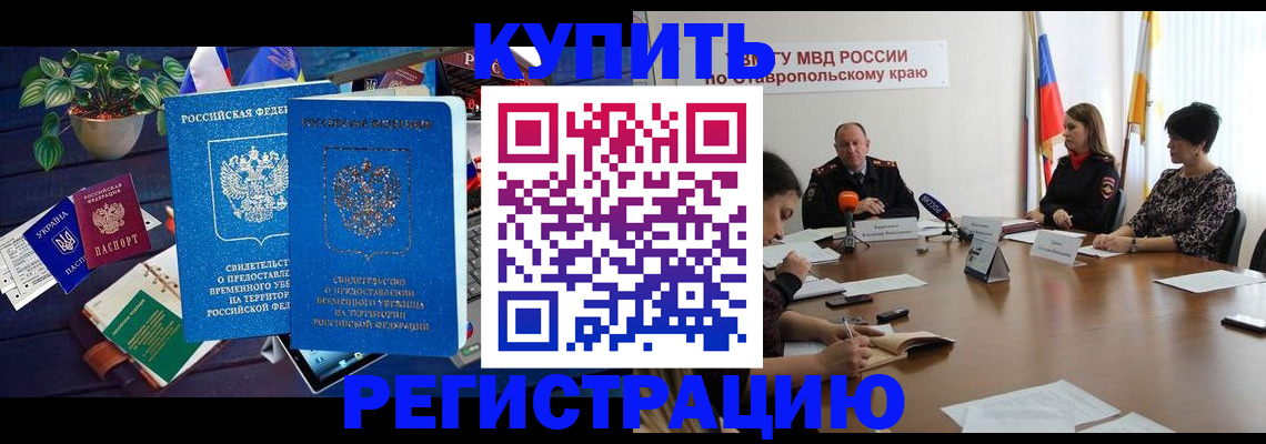 временная прописка в Хабаровске
