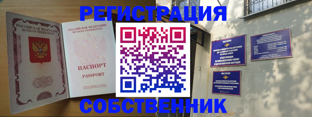 временная регистрация собственник в Хабаровске